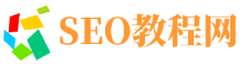 SEO培训机构